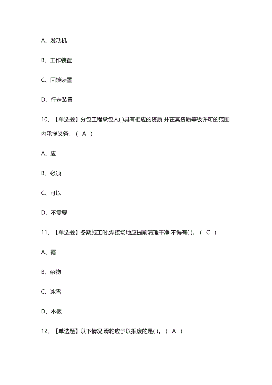 (全)B证(安全员)模拟考试题库含答案_第4页