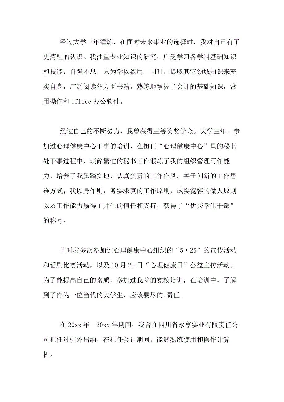 2021年注册会计师求职信模板合集六篇_第2页