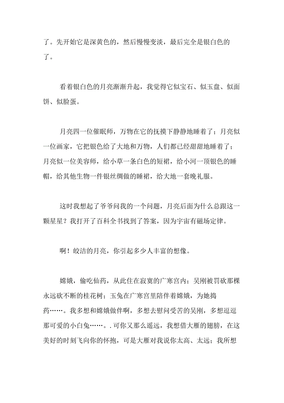 2021年精选中秋节的月亮作文400字合集七篇_第3页