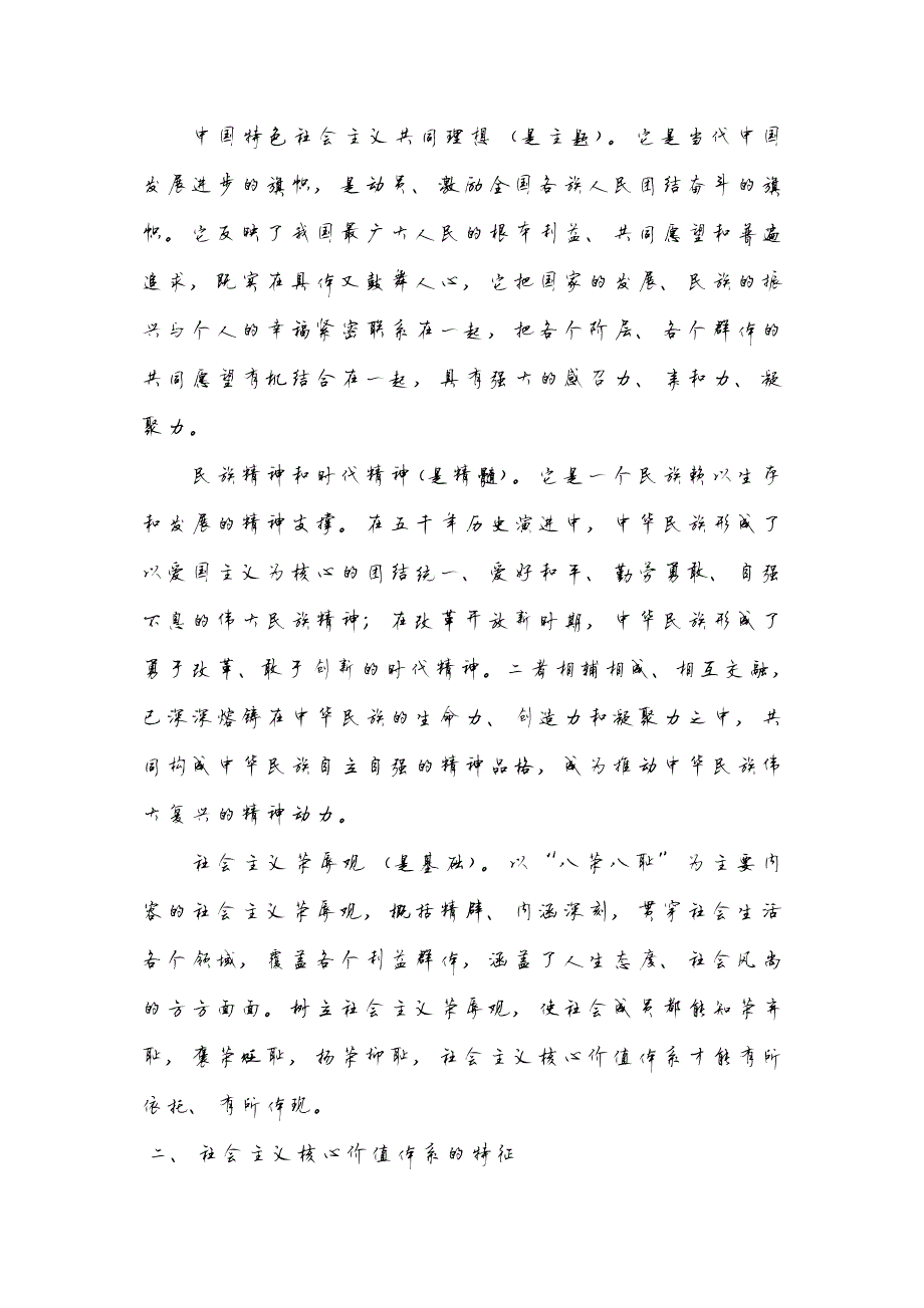 76编号24字社会主义核心价值观及其基本内容_第2页