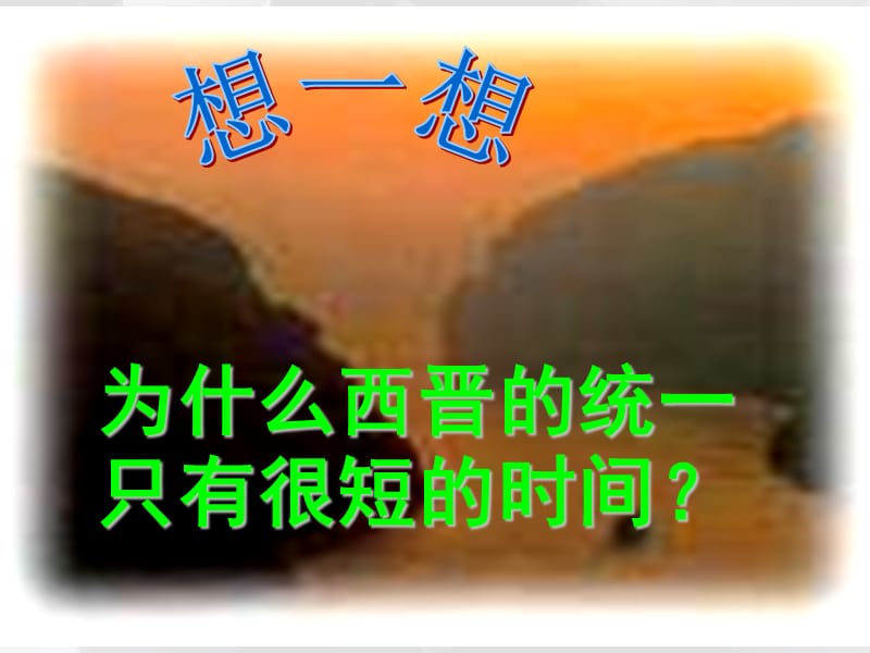 江南地区的开发 课件.ppt_第3页