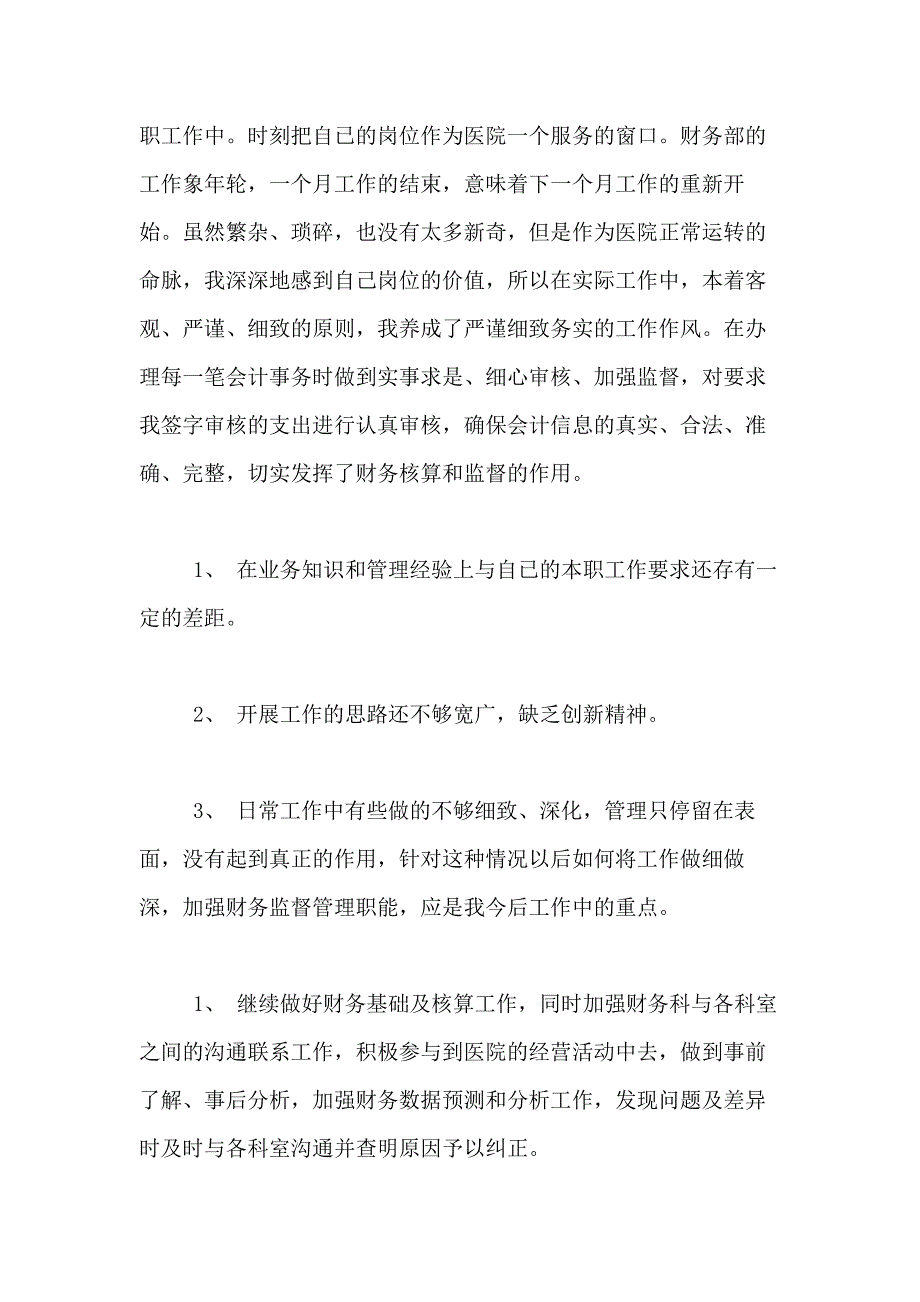 2021年会计年终工作总结模板合集7篇_第3页