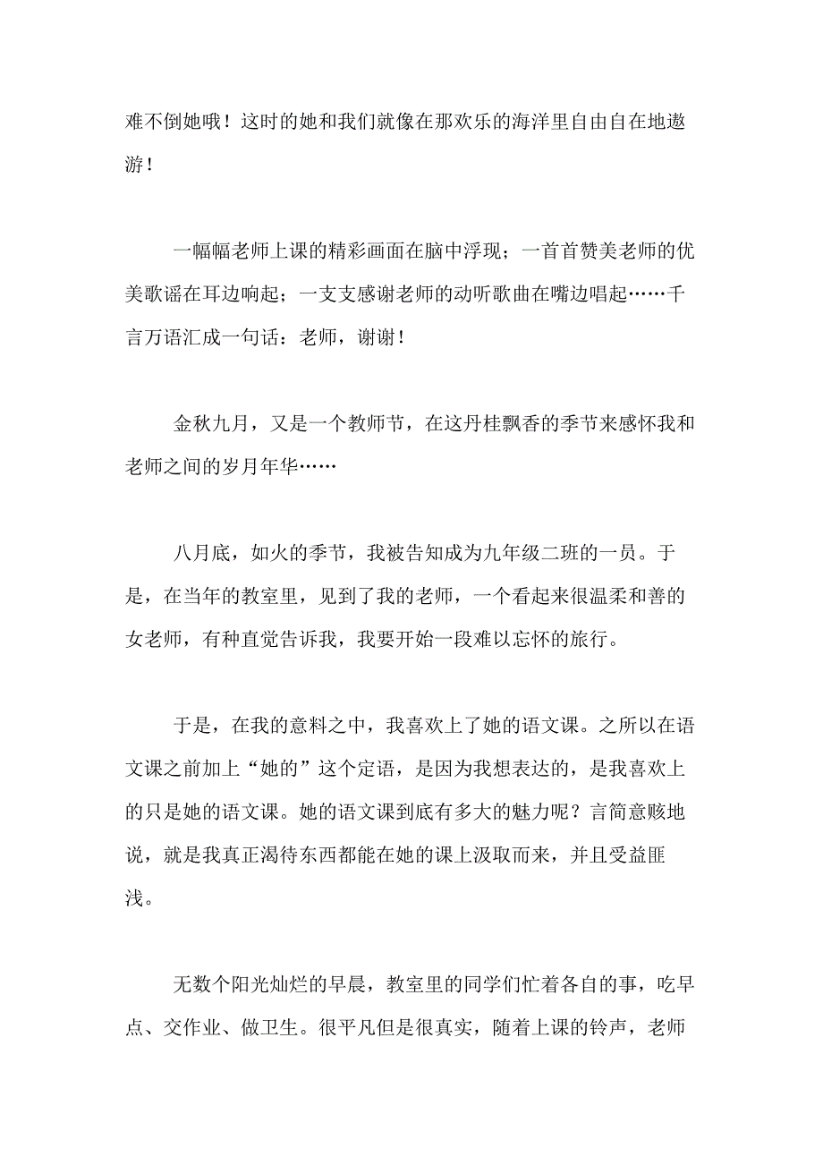 2021年精选教师节的作文600字合集10篇_第3页