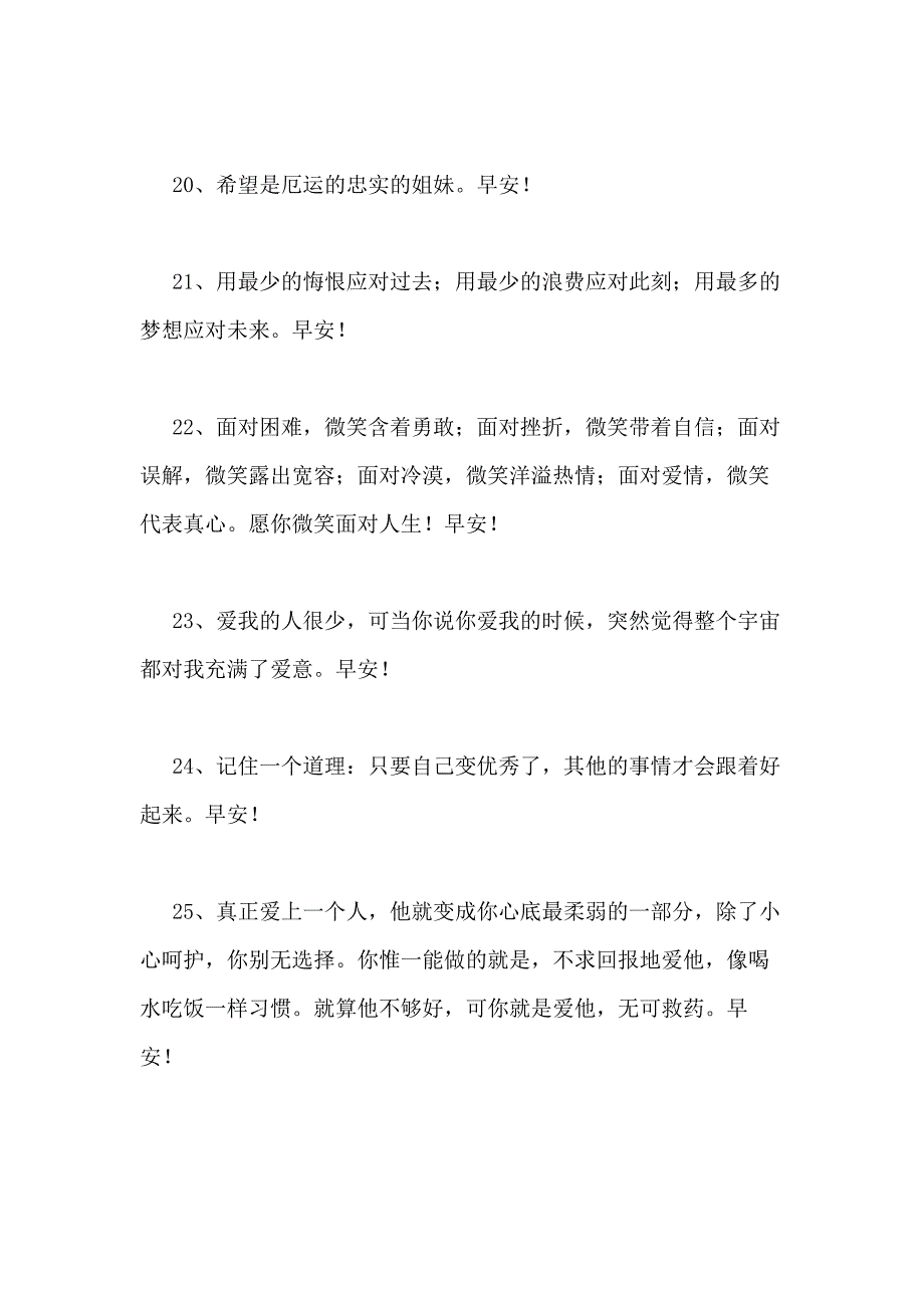 2021年祝好心情的早安问候语语录大合集78条_第4页