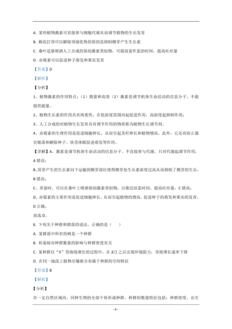 云南省红河州2020届高三第一次复习统一检测生物试题 Word版含解析_第4页