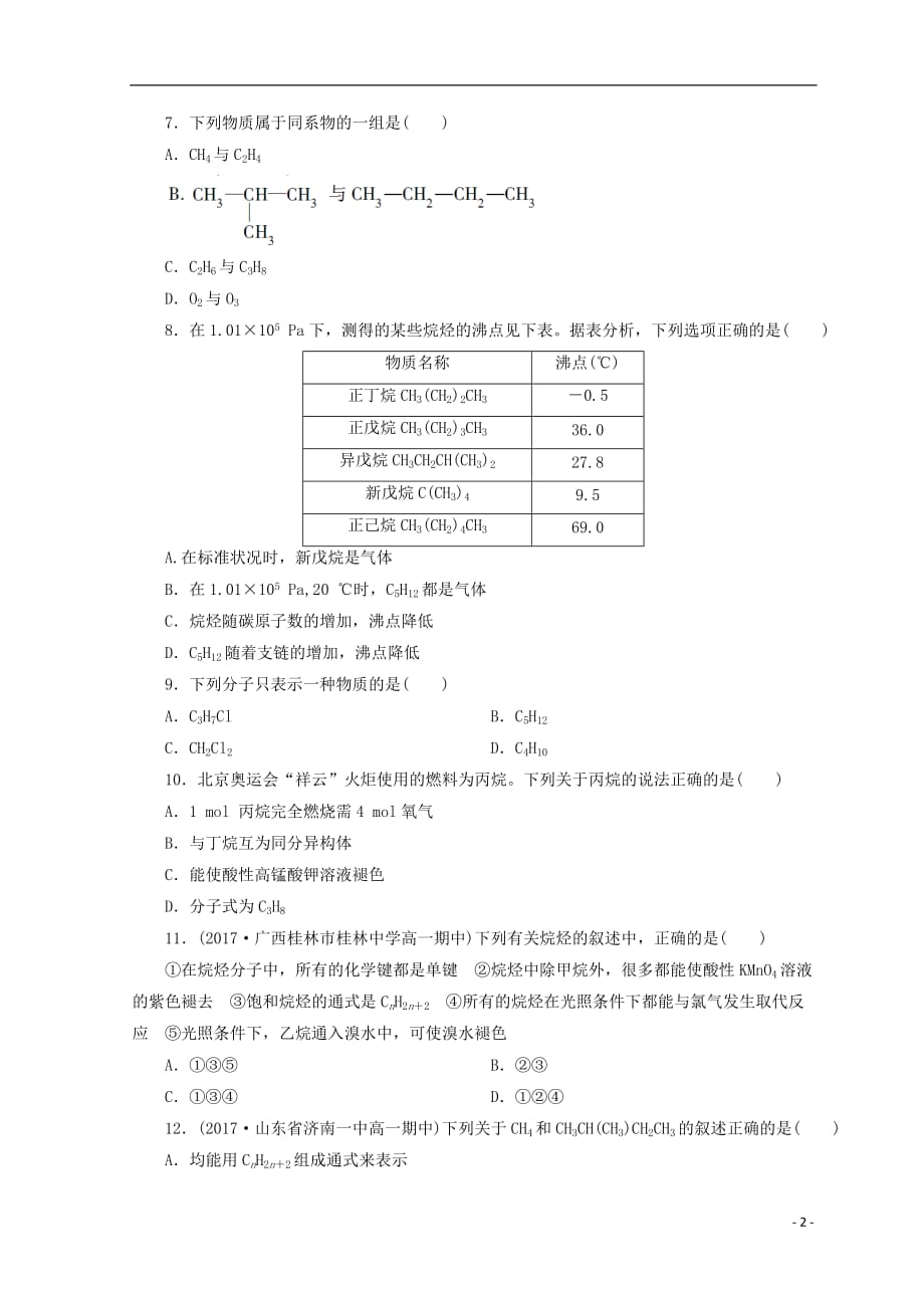 高中化学专题3有机化合物的获得与应用第一单元化石燃料与有机化合物第1课时天然气的利用甲烷课时作业苏教版必修2_第2页