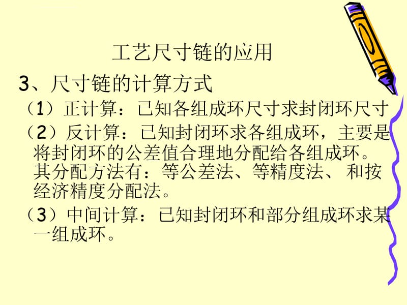 工艺尺寸链习题课课件_第2页