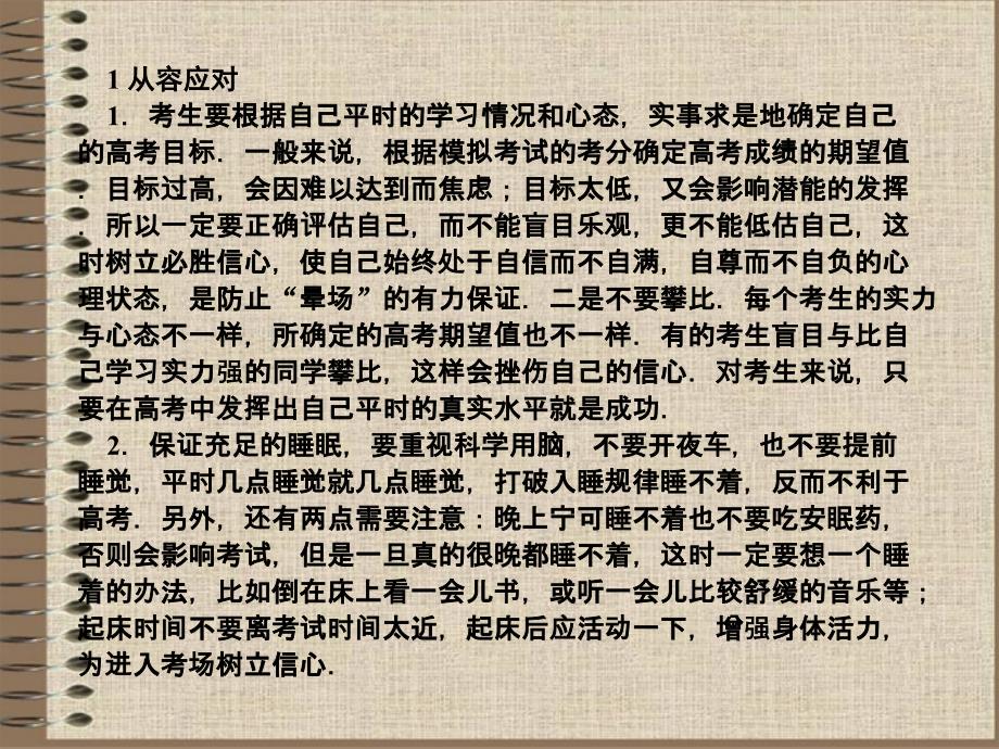 高考物理二轮复习 知识点详解整合训练《第六讲考场策略》总结课件_第3页