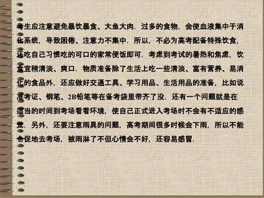 高考物理二轮复习 知识点详解整合训练《第六讲考场策略》总结课件_第4页