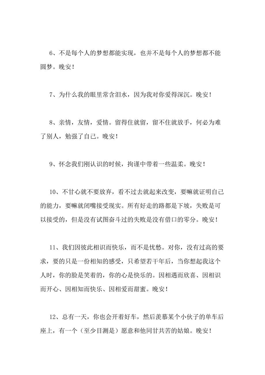 2021年经典温馨的晚安心语语录合集69句_第2页