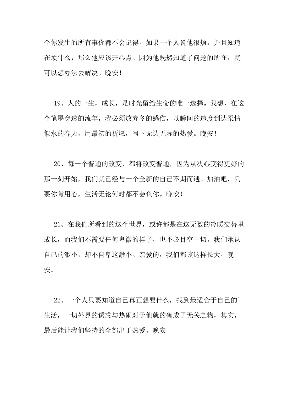 2021年经典温馨的晚安心语语录合集69句_第4页