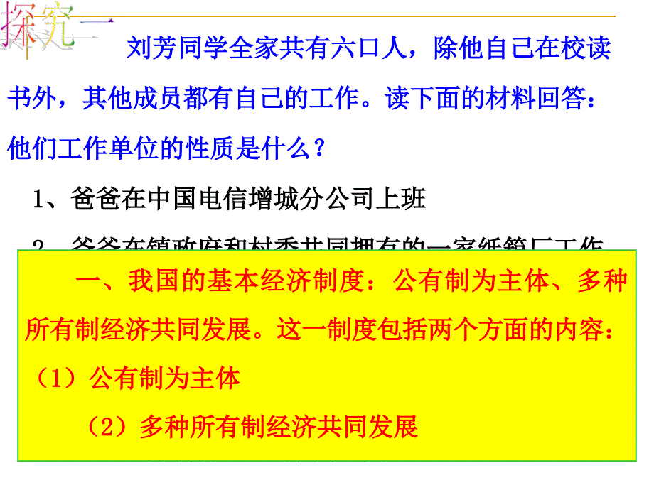 我国的基本经济制度（公开课）课件_第2页