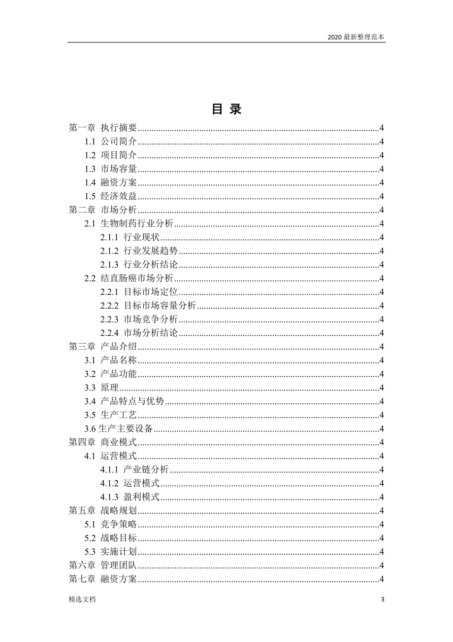 农业项目计 划书_第3页