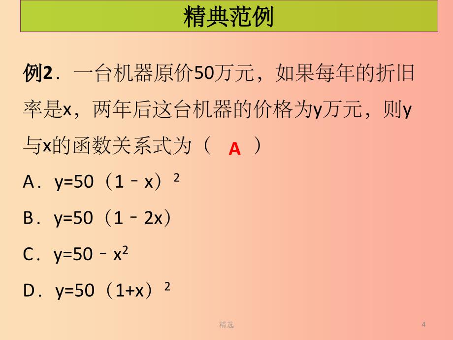 201X年秋九年级数学上册第二十二章二次函数第1课时二次函数的概念课堂导练习题课件 新人教版_第4页