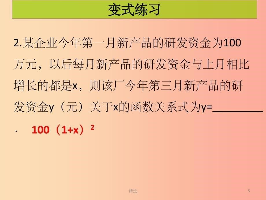 201X年秋九年级数学上册第二十二章二次函数第1课时二次函数的概念课堂导练习题课件 新人教版_第5页