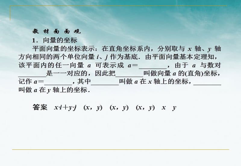 高考数学一轮复习方案 平面向量第二节 平面向量的坐标表示课件_第2页