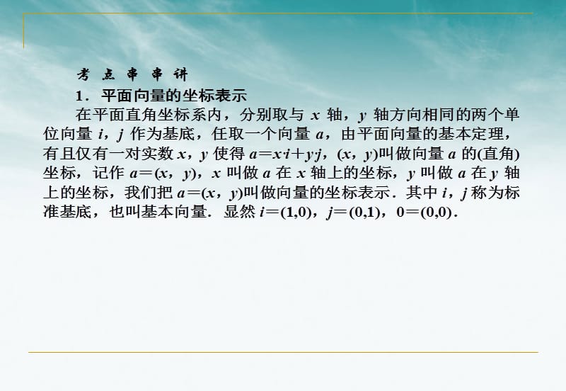 高考数学一轮复习方案 平面向量第二节 平面向量的坐标表示课件_第4页