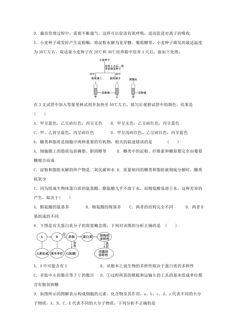 河北省2020-2021学年高二生物8月线上考试试题一【含答案】_第2页