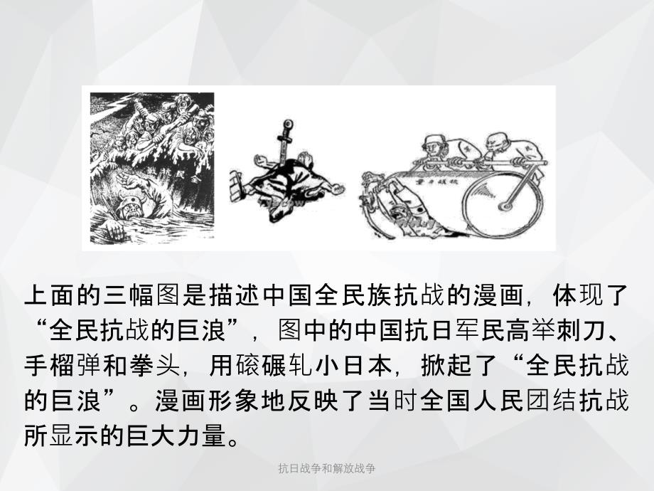 抗日战争和解放战争 .ppt_第3页