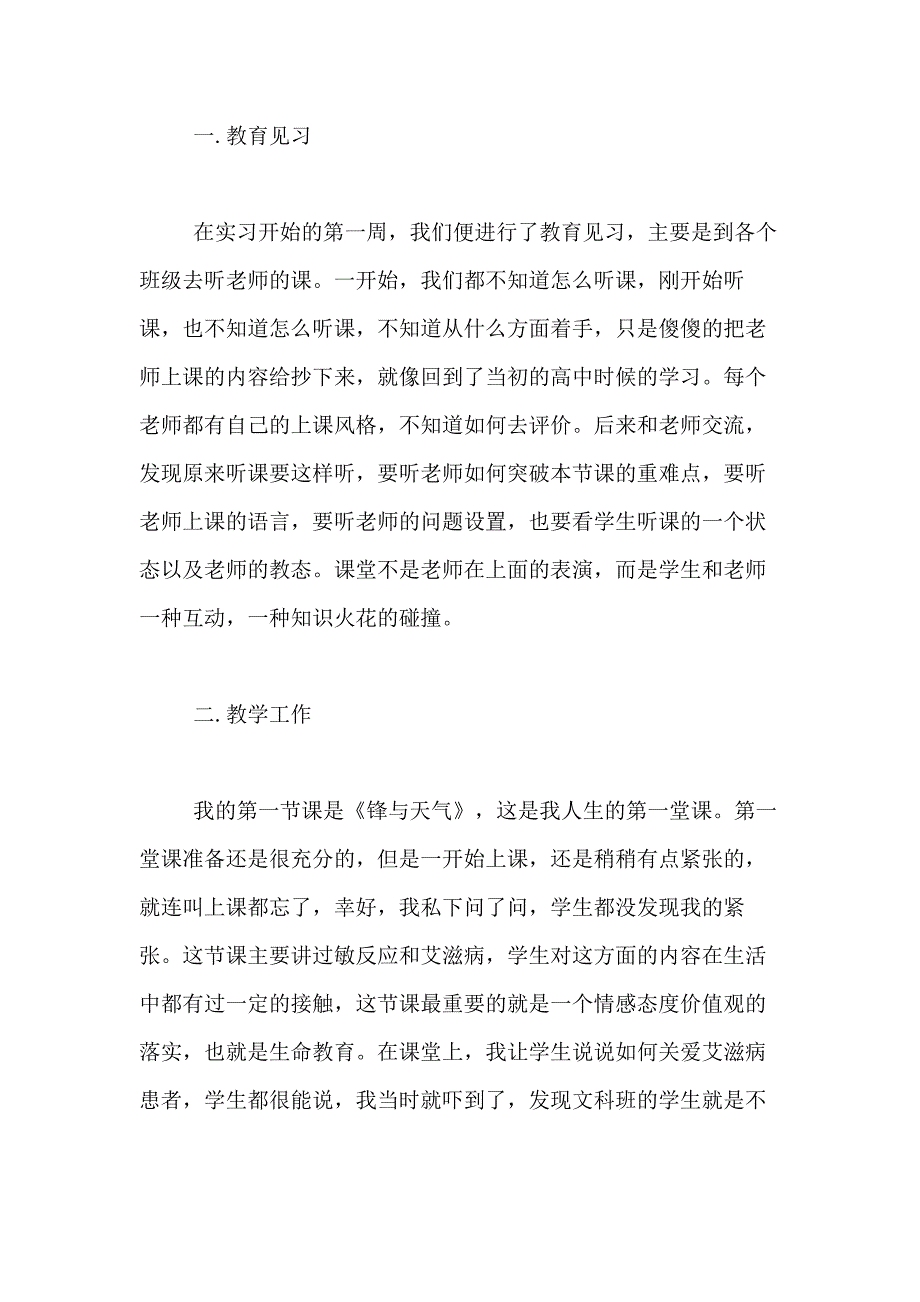 2021年【热门】教育实习自我鉴定合集9篇_第2页