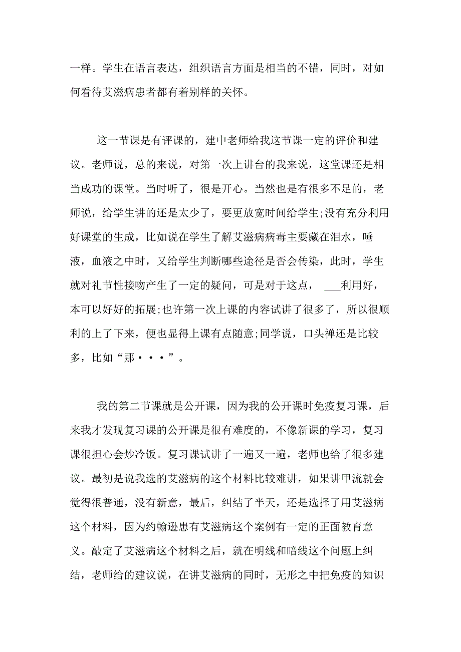 2021年【热门】教育实习自我鉴定合集9篇_第3页