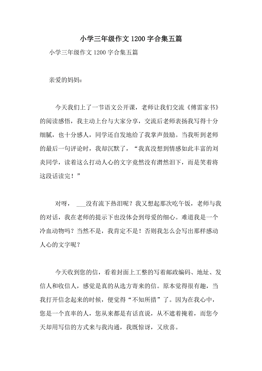 2021年小学三年级作文1200字合集五篇_第1页