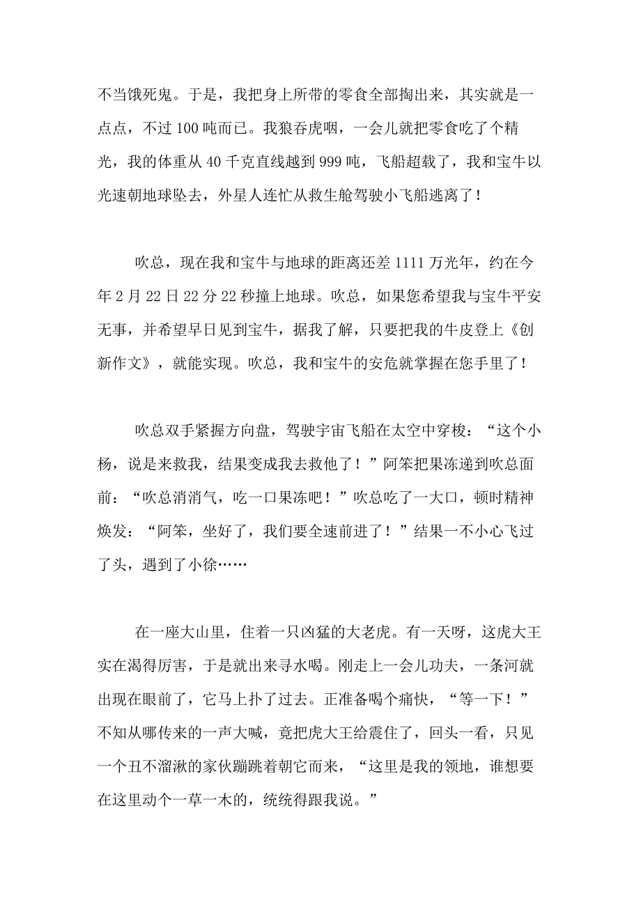 2021年有关小学想象的作文700字合集5篇_第4页