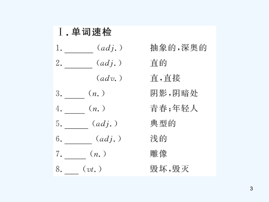 高中英语全程复习方略配套课件 Unit6《Design》 北师大版必修2_第3页