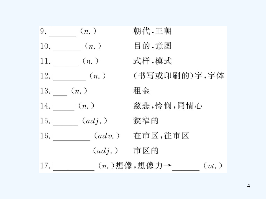 高中英语全程复习方略配套课件 Unit6《Design》 北师大版必修2_第4页