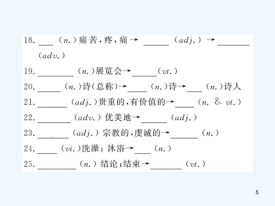 高中英语全程复习方略配套课件 Unit6《Design》 北师大版必修2_第5页