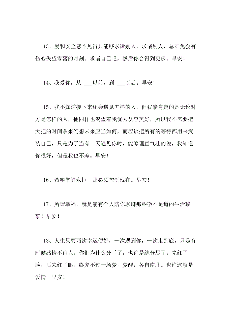 【实用】2020年祝好心情的早安问候语语录合集76句_第3页