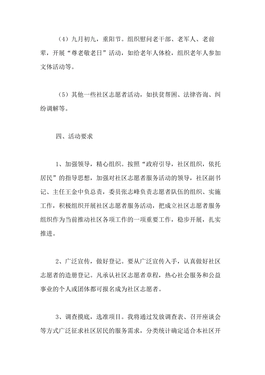 2021年【热门】社区活动合集6篇_第4页