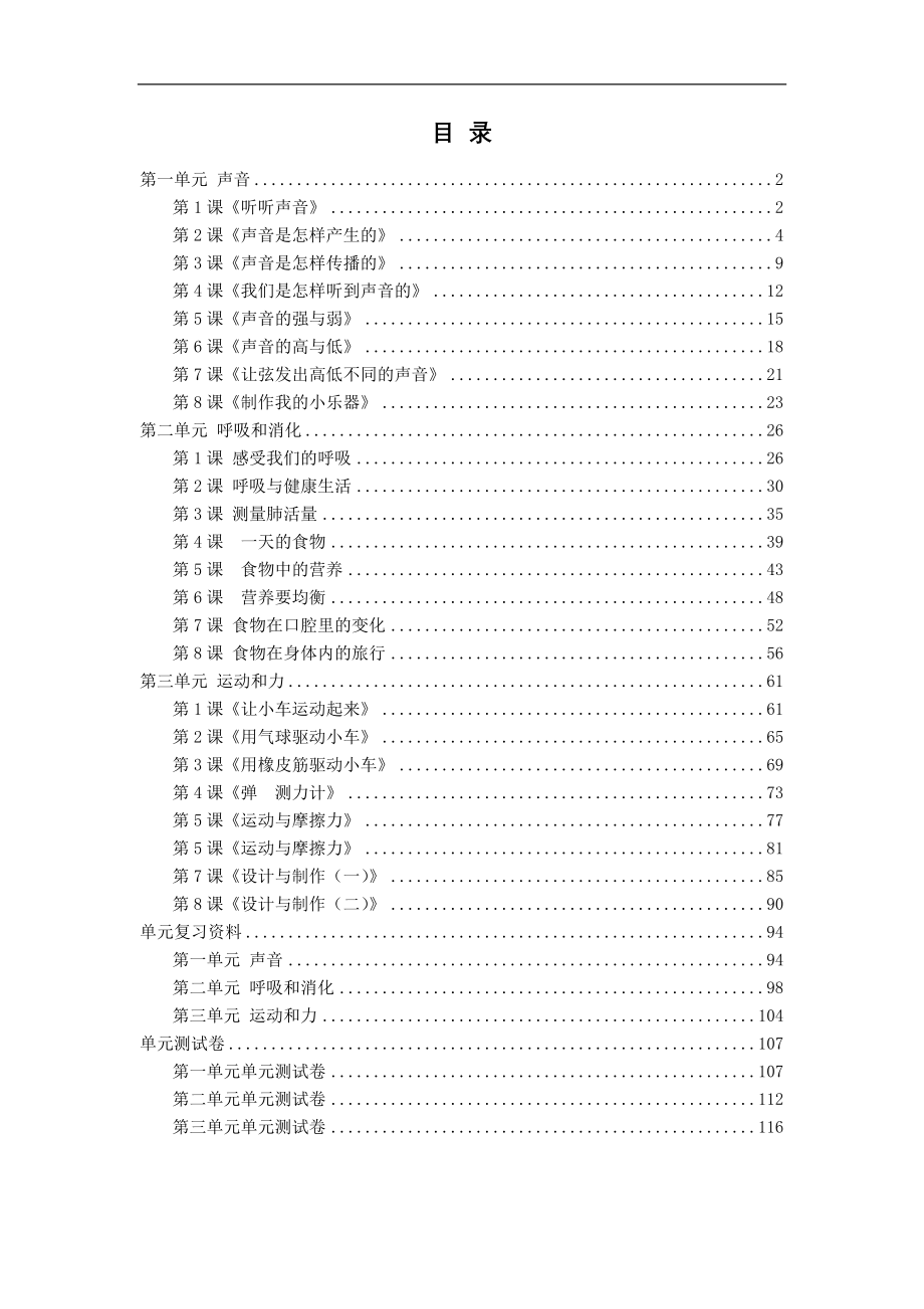 2020年秋教科版四年级科学上册全册教案设计及单元复习资料测试卷_第2页