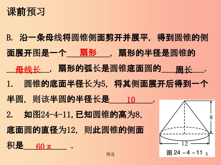 201X年秋九年级数学上册第二十四章圆24.4弧长和扇形面积第2课时弧长和扇形面积二课件 新人教版_第3页