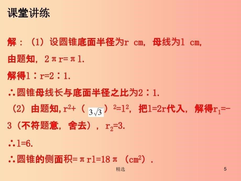 201X年秋九年级数学上册第二十四章圆24.4弧长和扇形面积第2课时弧长和扇形面积二课件 新人教版_第5页