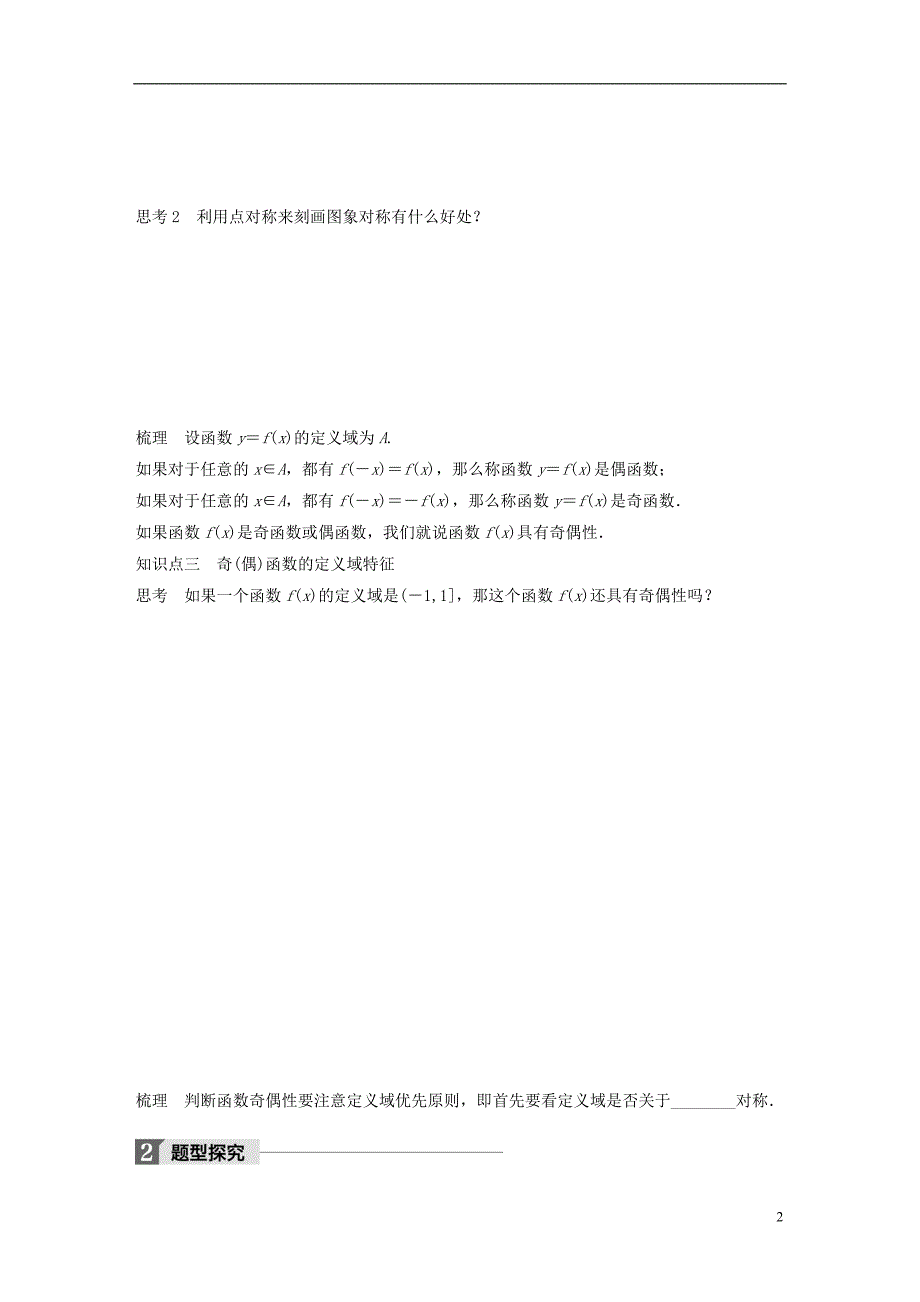 高中数学第二章基本初等函数（Ⅰ）2.2.2函数的奇偶性学案苏教版必修1_第2页