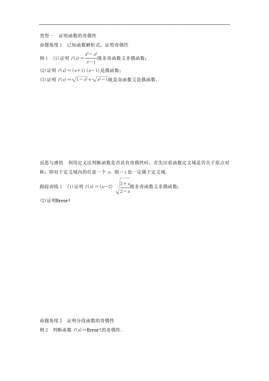 高中数学第二章基本初等函数（Ⅰ）2.2.2函数的奇偶性学案苏教版必修1_第3页