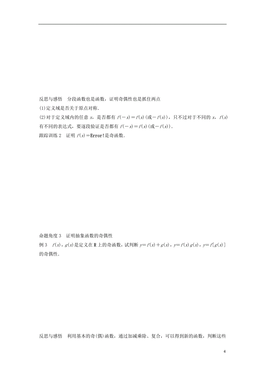 高中数学第二章基本初等函数（Ⅰ）2.2.2函数的奇偶性学案苏教版必修1_第4页