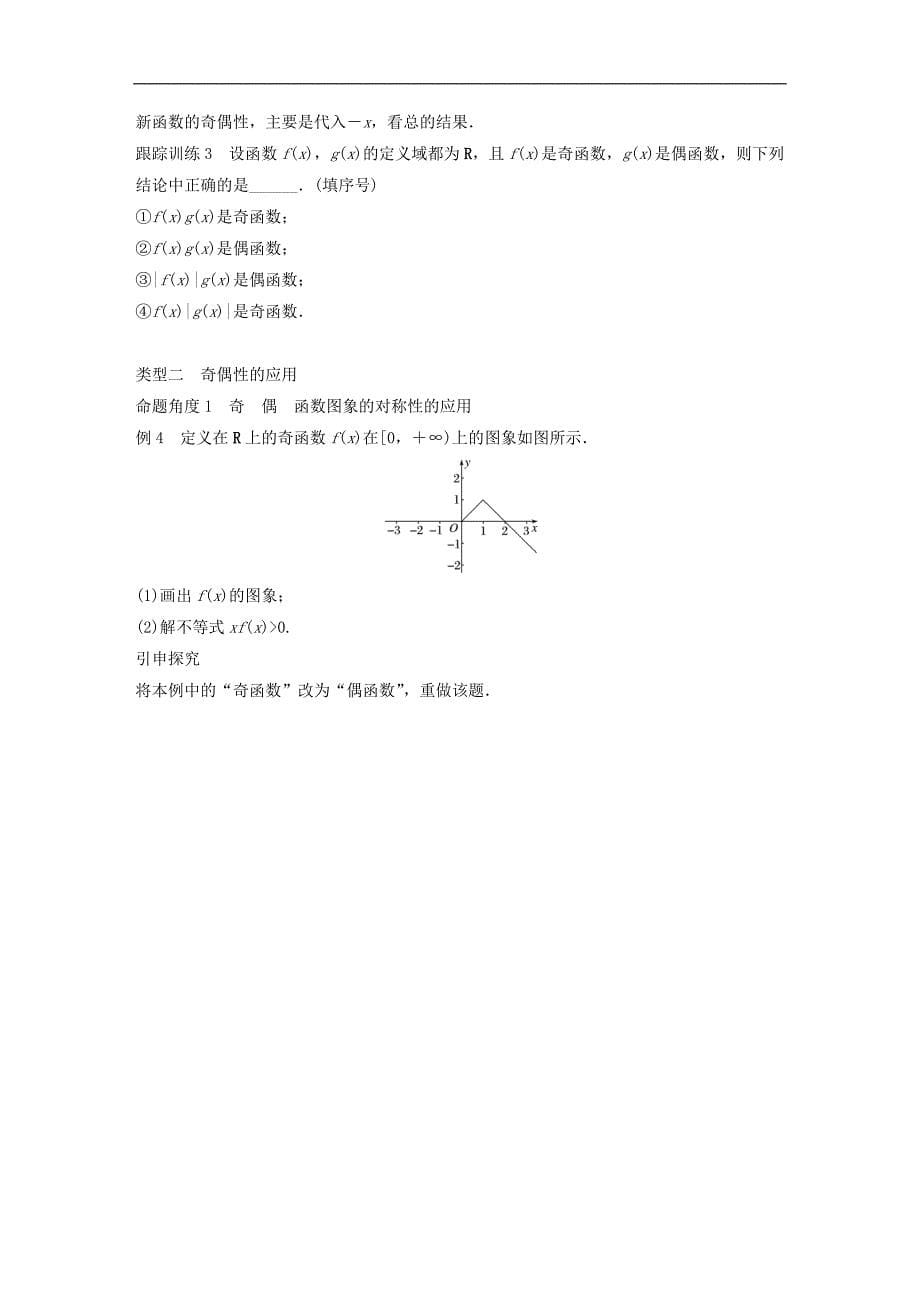 高中数学第二章基本初等函数（Ⅰ）2.2.2函数的奇偶性学案苏教版必修1_第5页