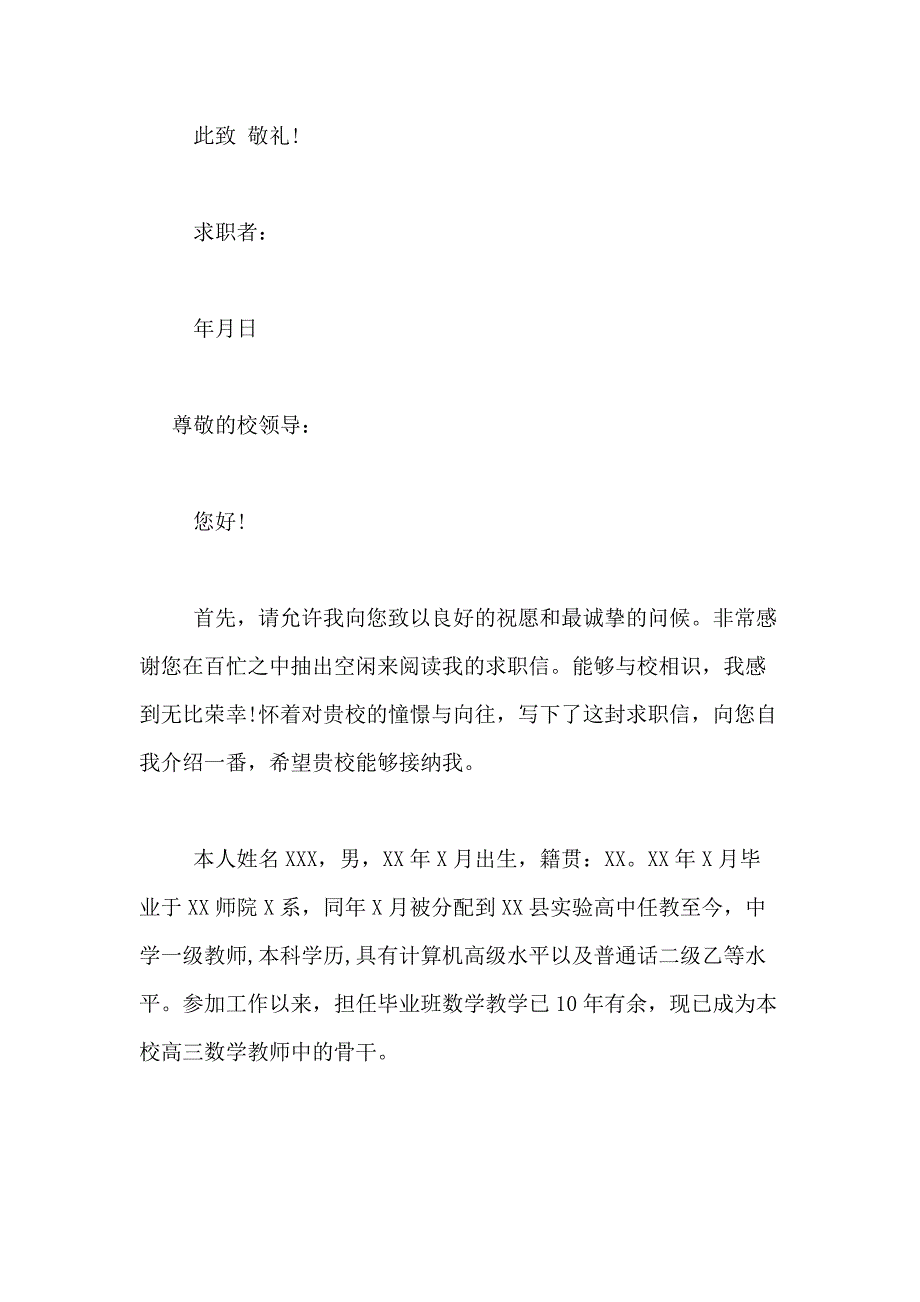 2021年关于跳槽求职信合集七篇_第4页