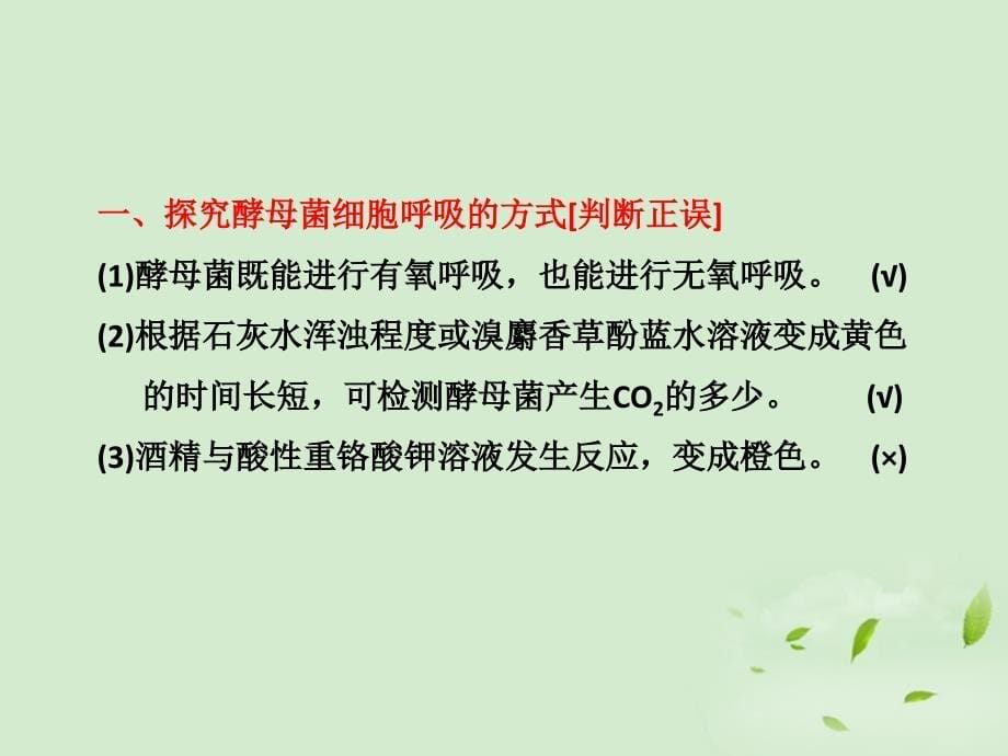 高中生物一轮复习 第三单元 第二讲 ATP的主要来源——细胞呼吸课件 新人教版必修1_第5页