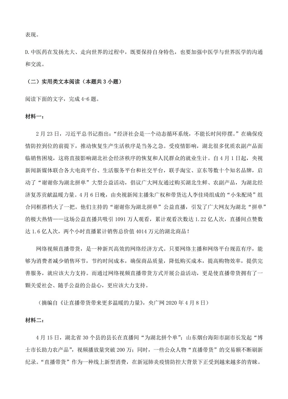 广东省惠州市2021届高三第一次调研考试 语文【含答案】_第4页