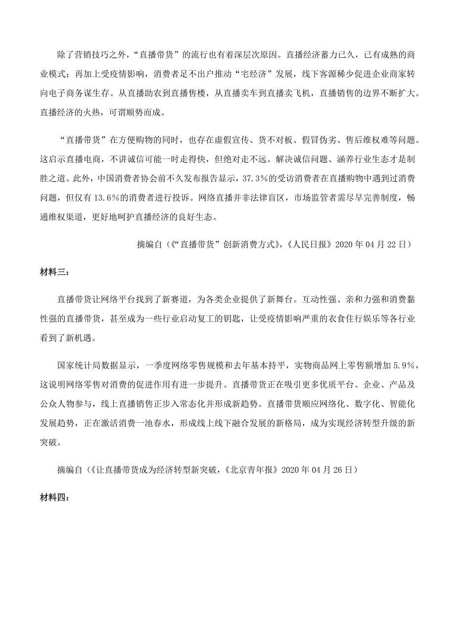 广东省惠州市2021届高三第一次调研考试 语文【含答案】_第5页