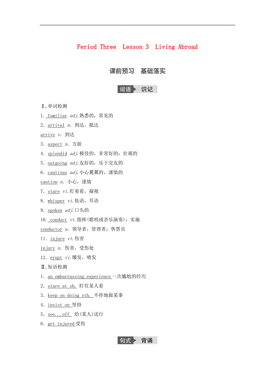 高中英语Unit12CultureShockPeriodThree课堂讲义北师大版必修4_第1页