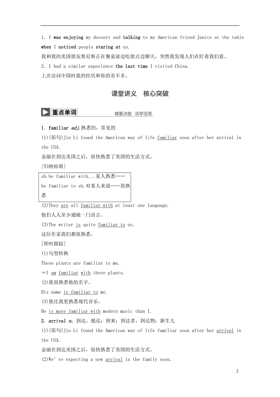 高中英语Unit12CultureShockPeriodThree课堂讲义北师大版必修4_第2页