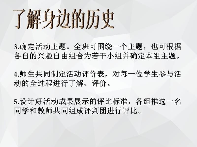 北师大版了解身边的历史 .ppt_第5页