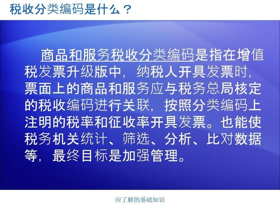 商品和服务税收分类编码解析(2017年45号公告).ppt_第5页