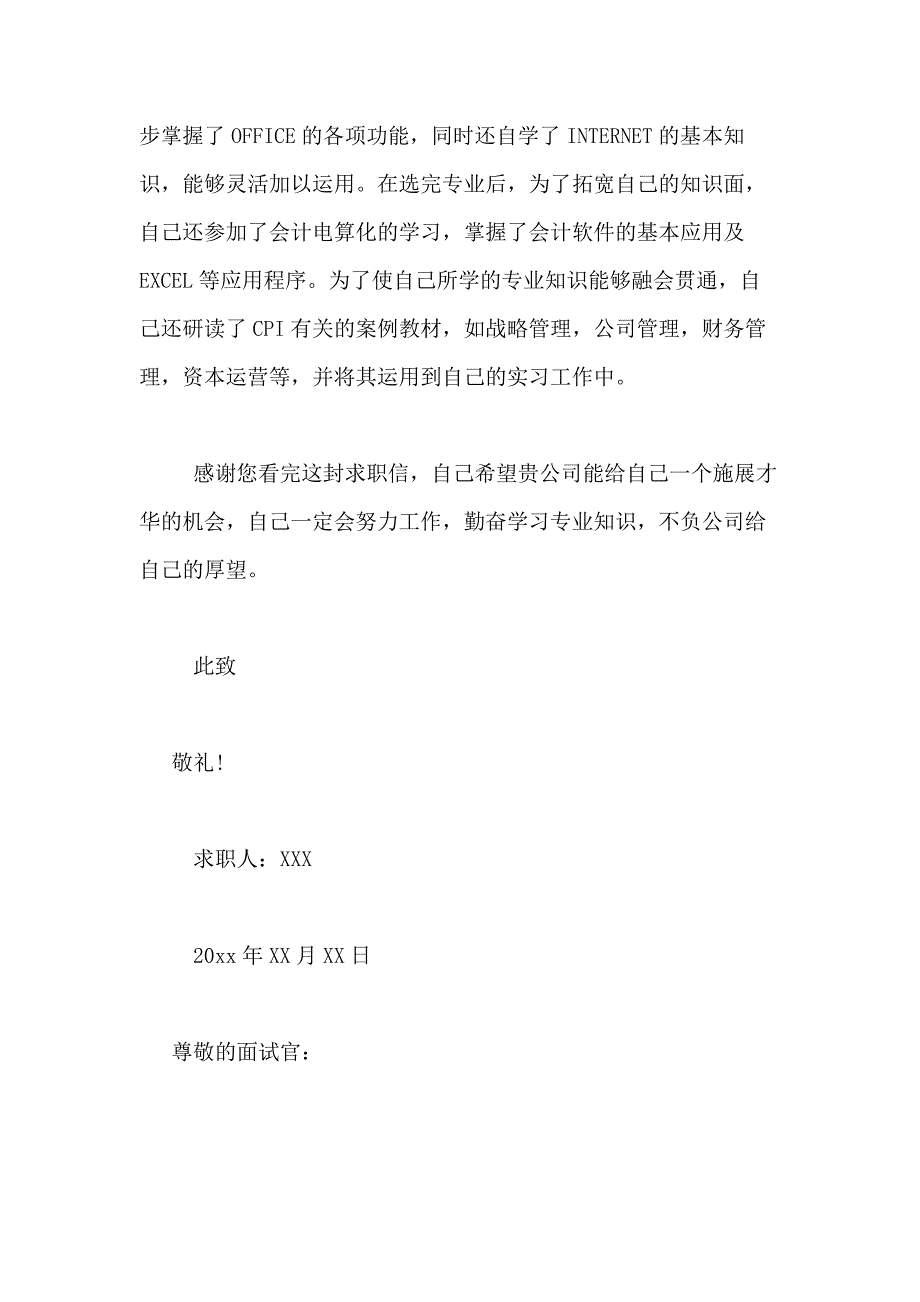 2021年【必备】会计专业求职信合集8篇_第4页