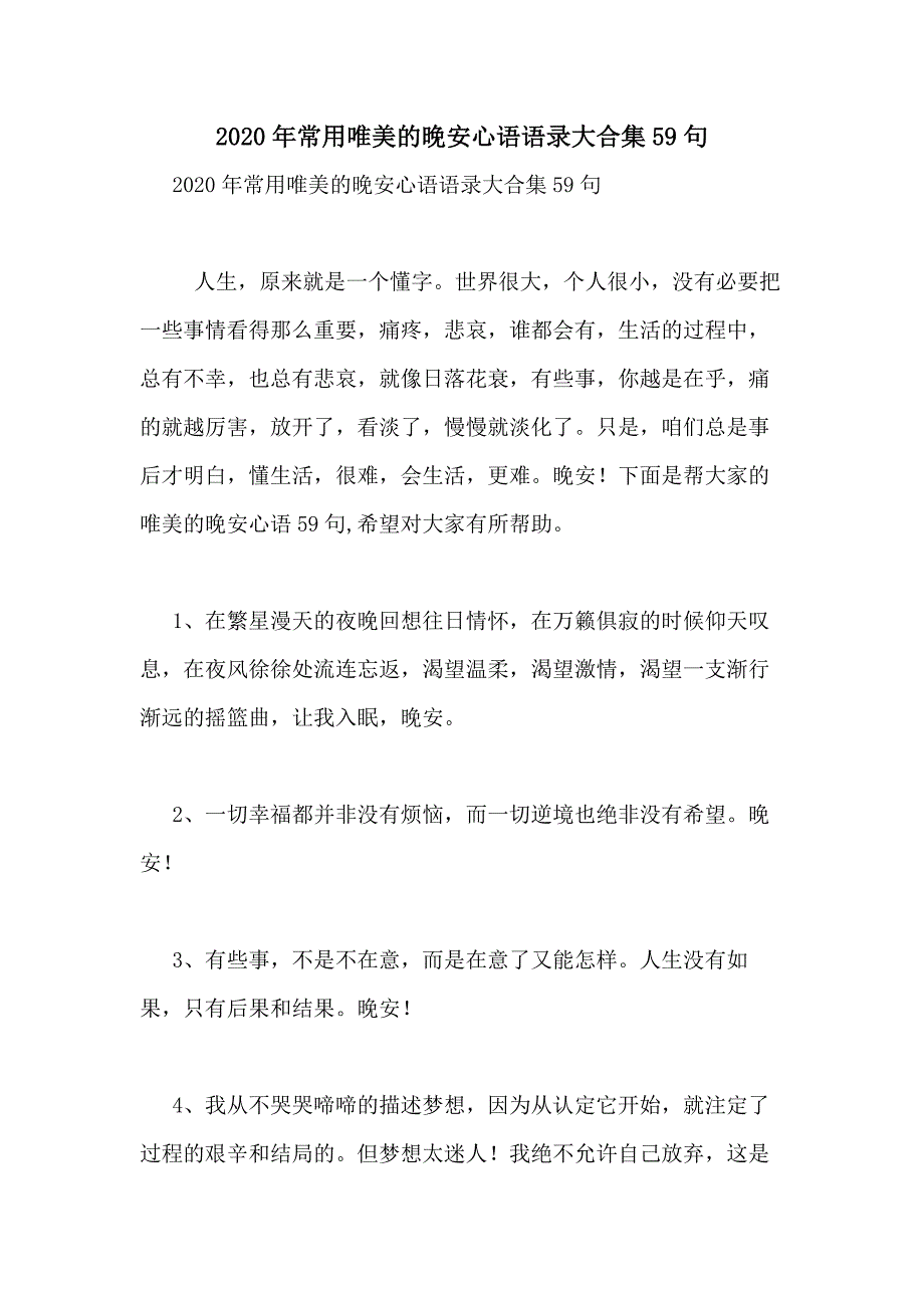 2020年常用唯美的晚安心语语录大合集59句_第1页