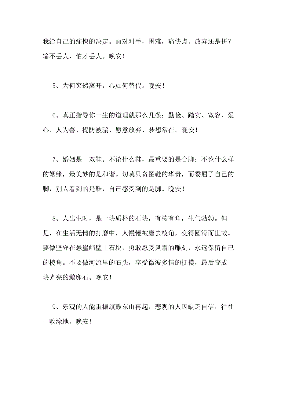 2020年常用唯美的晚安心语语录大合集59句_第2页